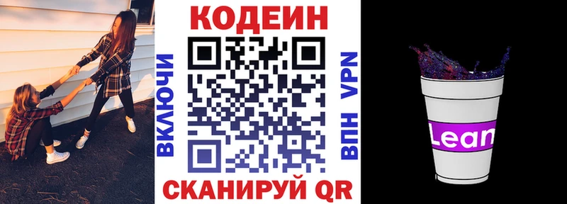 Кодеин Purple Drank  Купить закладки  Ейск 